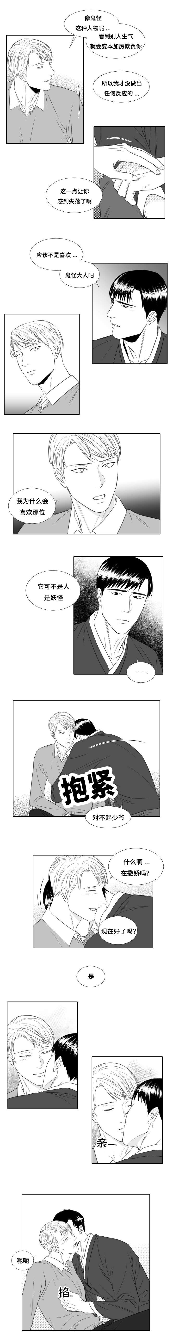 阴阳主仆漫画,第17章：我也要2图