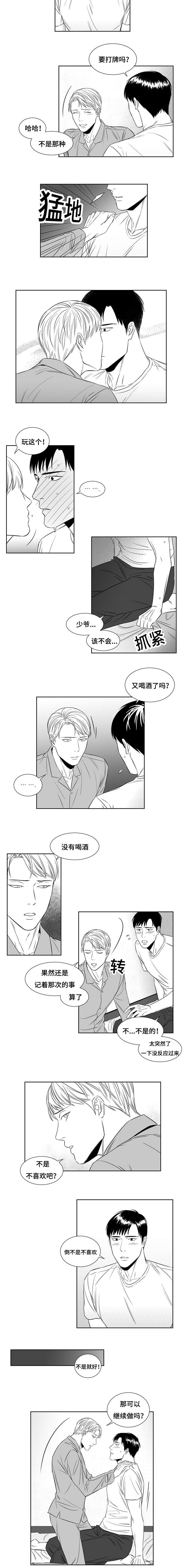 阴阳转找失物的方法漫画,第8章：主动2图