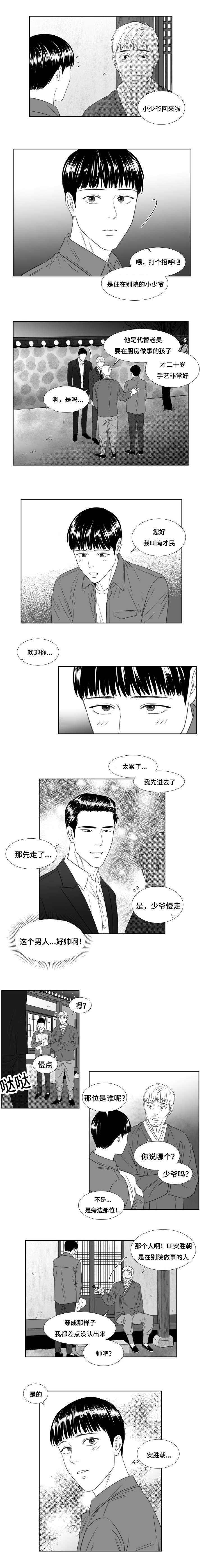 阴阳转找失物的方法漫画,第43章：新来的小厨子2图