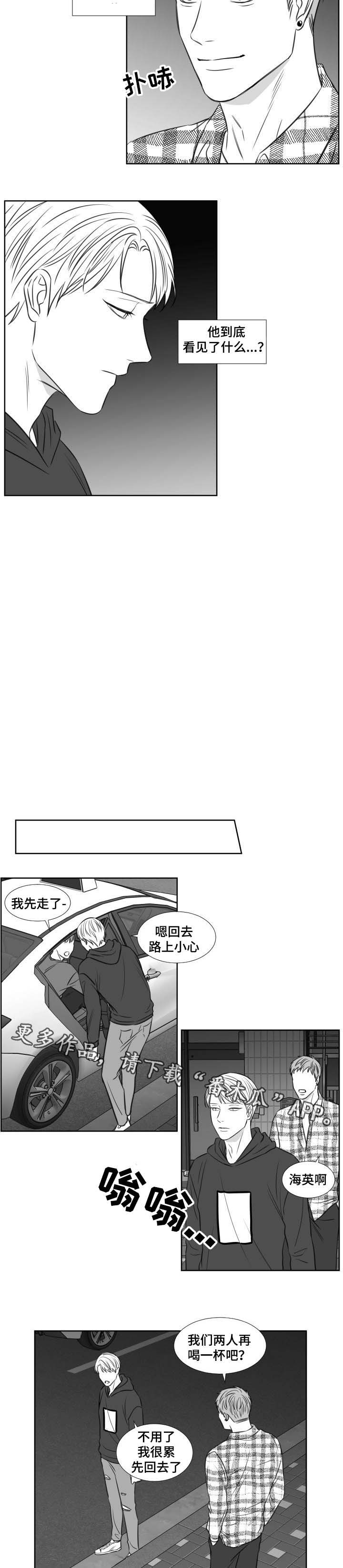 阴阳主仆txt全集下载漫画,第113章：没有否认1图