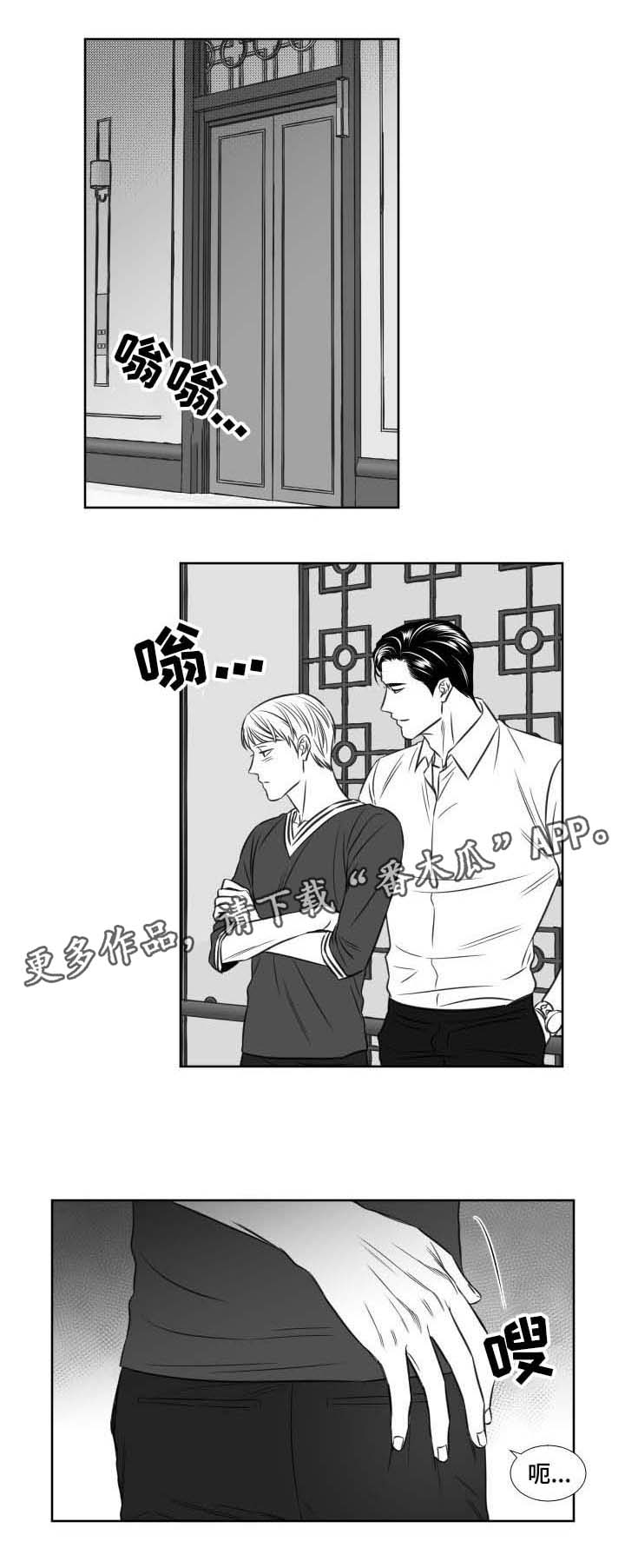 阴阳主仆漫画,第110章：开房1图