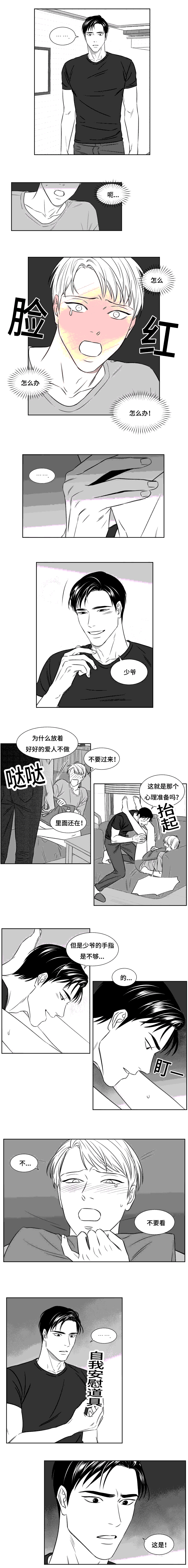 阴阳主仆漫画,第96章：我也做1图