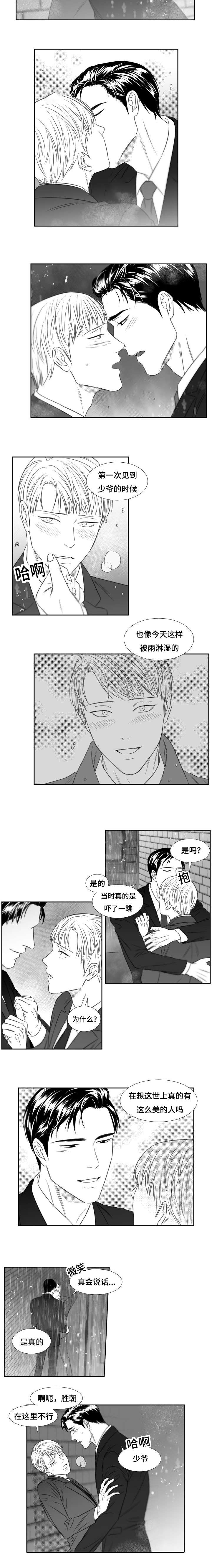 阴阳主仆从哪看漫画,第71章：雨夜2图