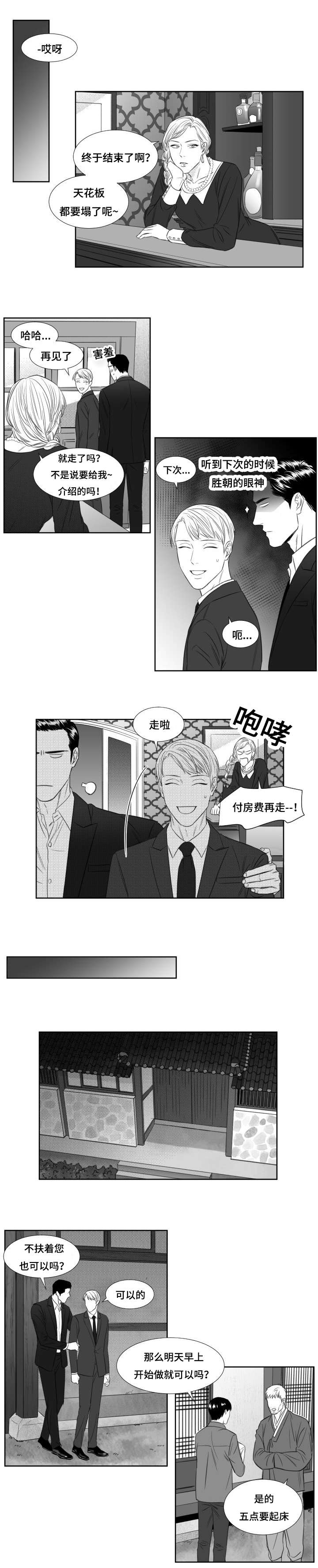 阴阳转找失物的方法漫画,第43章：新来的小厨子1图