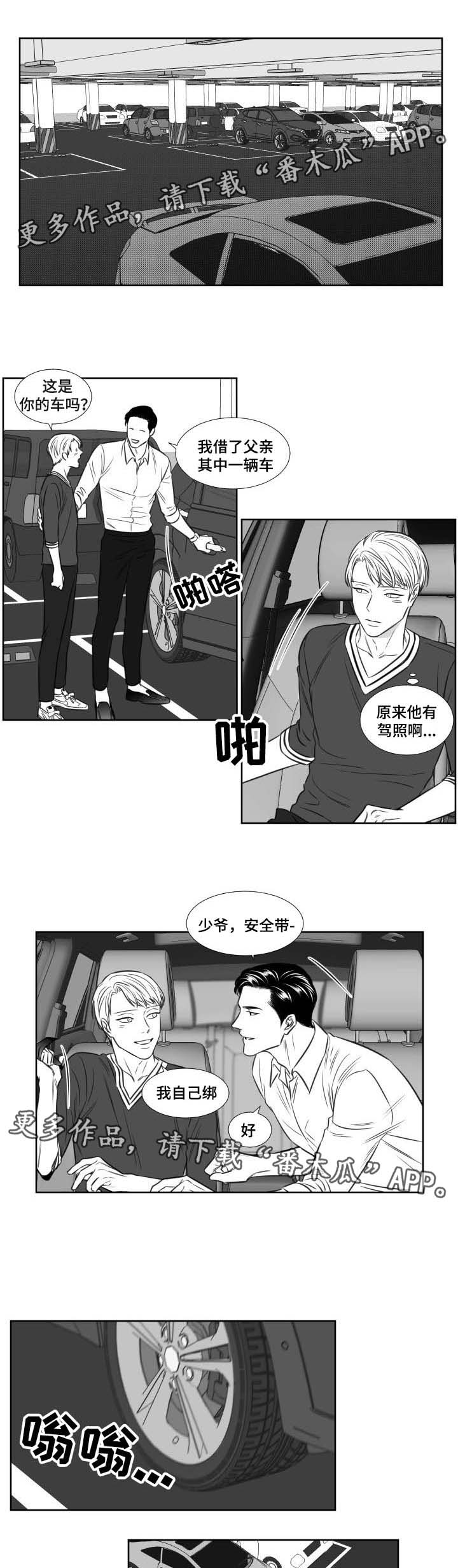 阴阳主仆漫画,第109章：吃饭1图