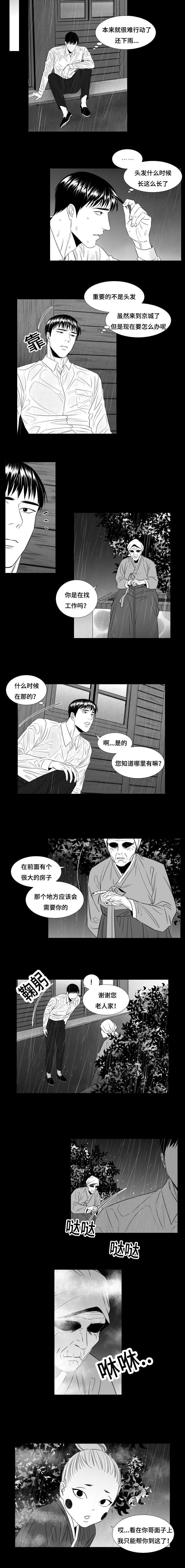 阴阳主仆第一季漫画,第33章：恶人自有恶报2图