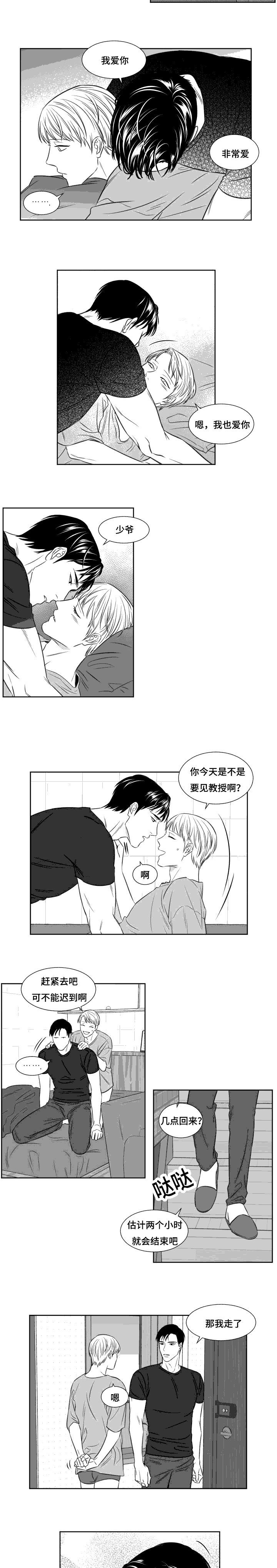 阴阳主仆漫画14漫画,第95章：返回1图