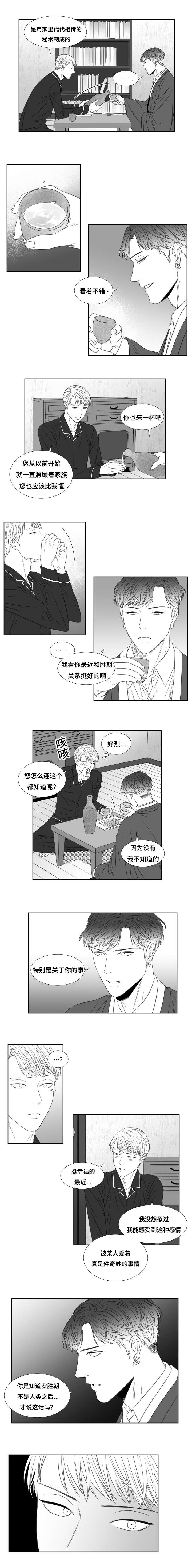 阴阳主仆漫画免费9漫画,第56章：鬼怪大人的救援2图