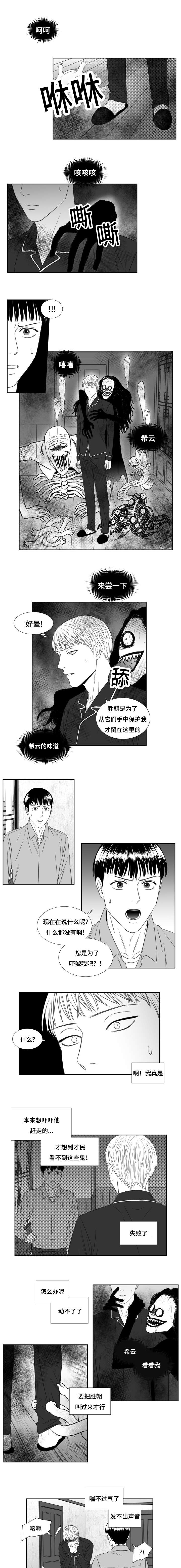 阴阳主仆漫画,第55章：要看看鬼吗1图