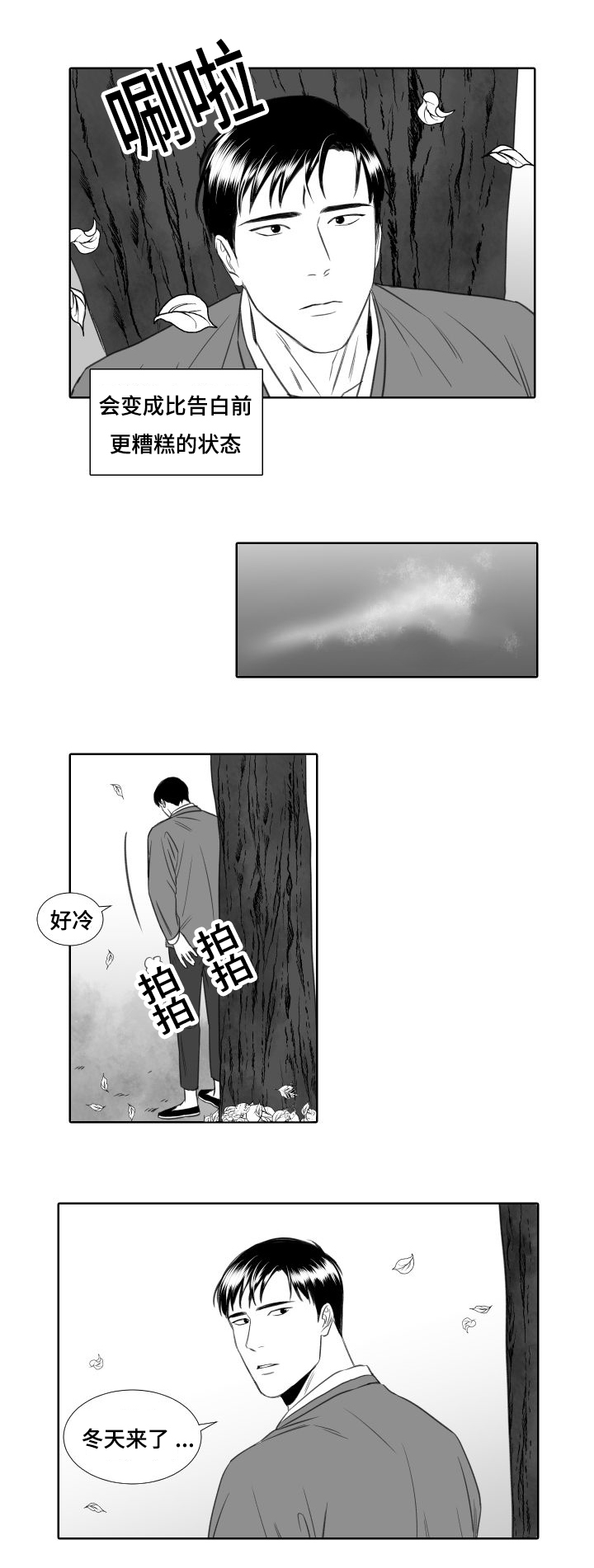 阴阳双剑漫画,第14章：冬天来了1图