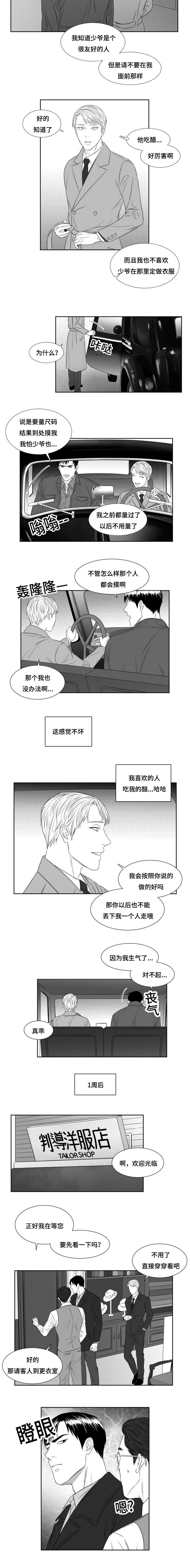 阴阳主仆作者漫画,第38章：人靠衣装1图