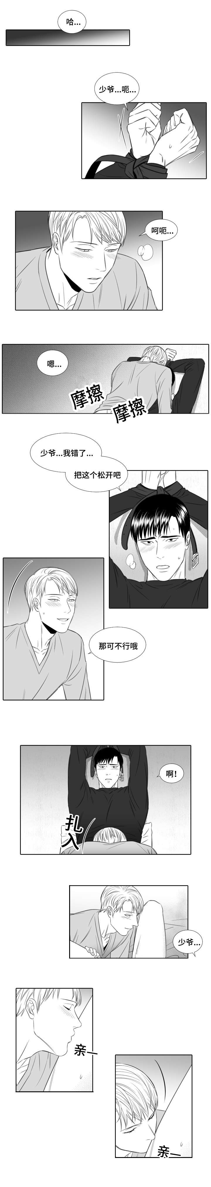 阴阳主仆漫画,第24章：不是错觉1图