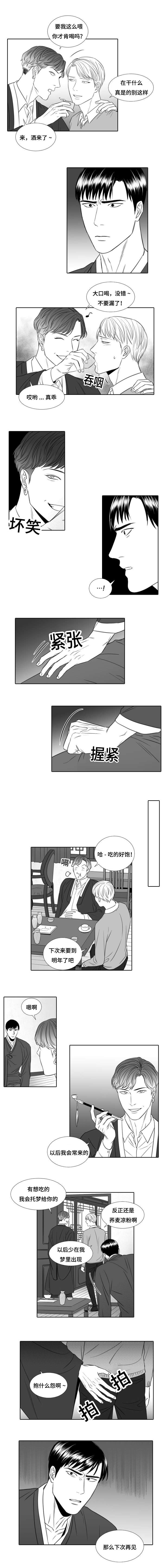 阴阳主仆漫画免费阅读全文土豪漫画漫画,第16章：嫉妒1图