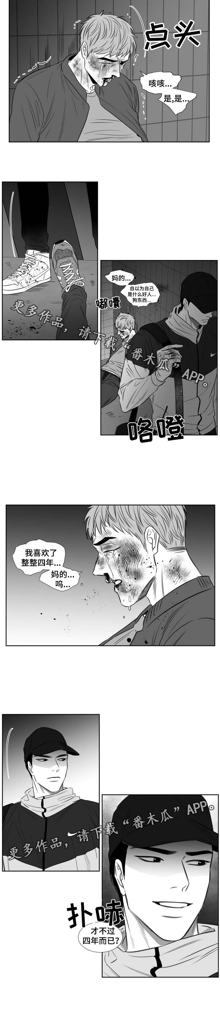 阴阳主仆作者漫画,第121章：喜欢了一辈子1图