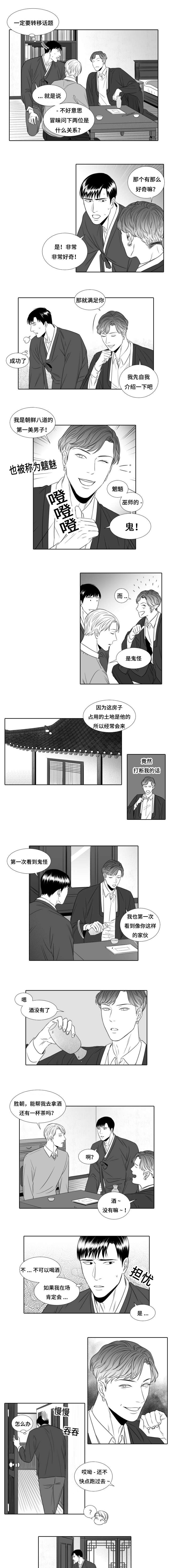 阴阳主仆免费漫画漫画,第16章：嫉妒1图