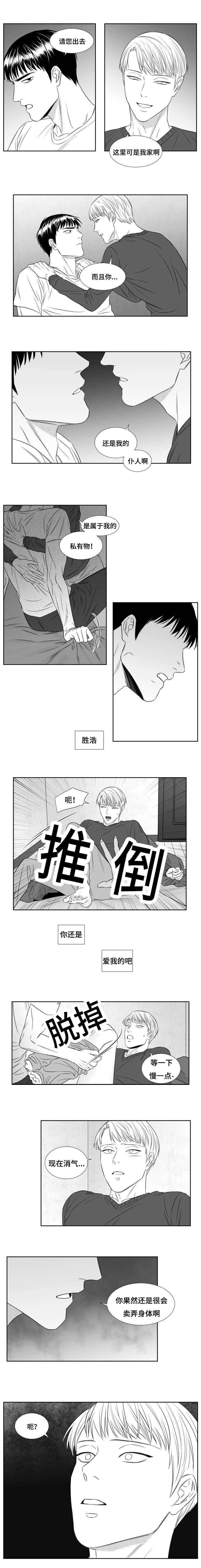 阴阳主仆漫画14漫画,第59章：愤怒2图