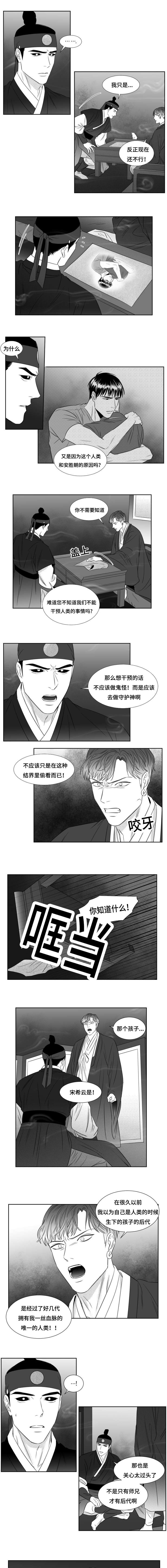 阴阳烛又叫做什么漫画,第69章：神的后代2图