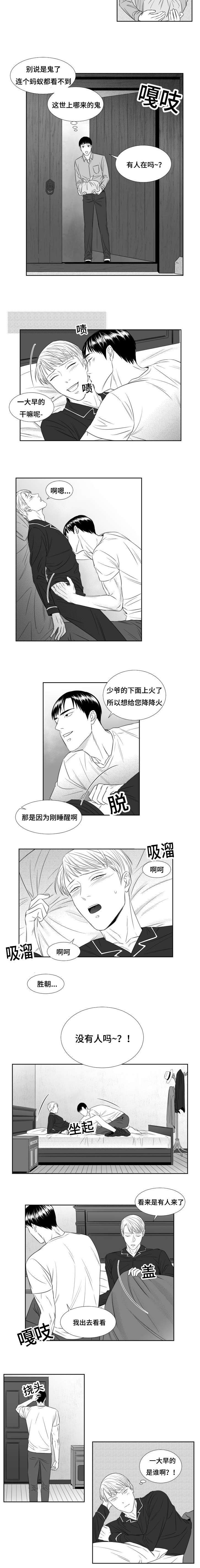 阴阳主仆漫画,第44章：我要开动了2图