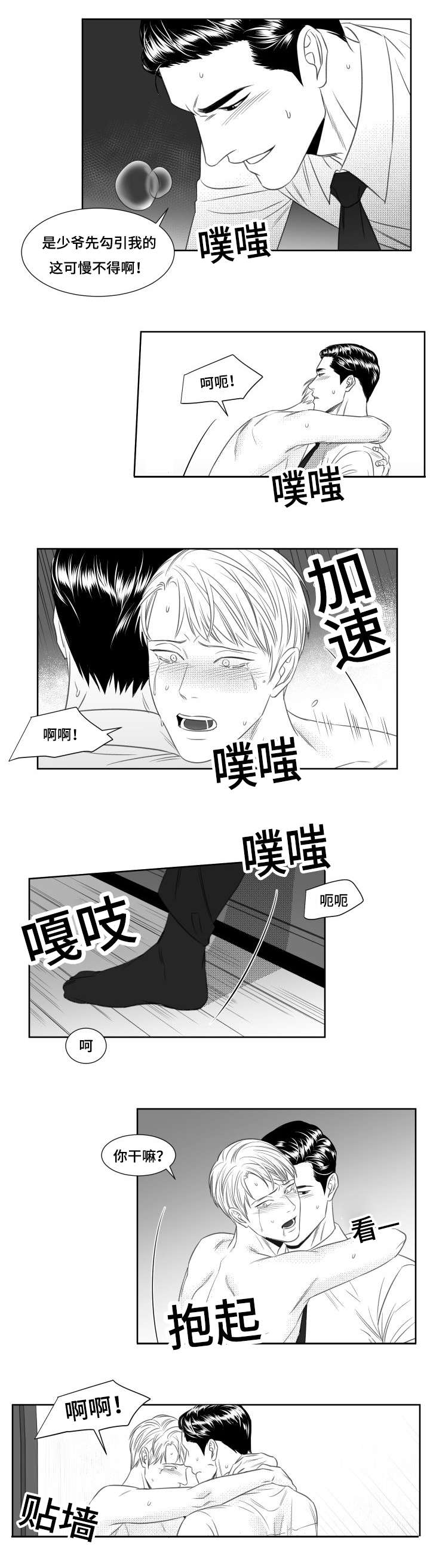 阴阳主仆txt全集下载漫画,第40章：玩法1图