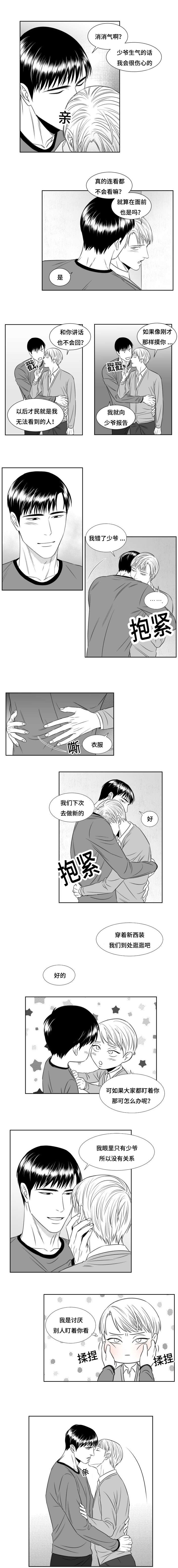 阴阳主仆漫画全集免费下拉式漫画,第49章：嫉妒生恨1图