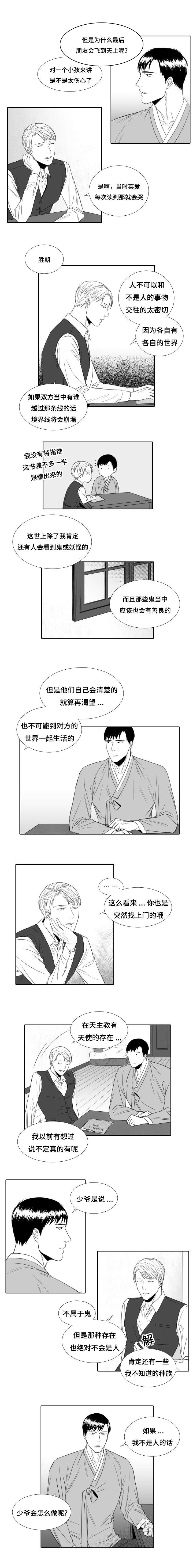 阴阳主仆漫画,第13章：隔日1图