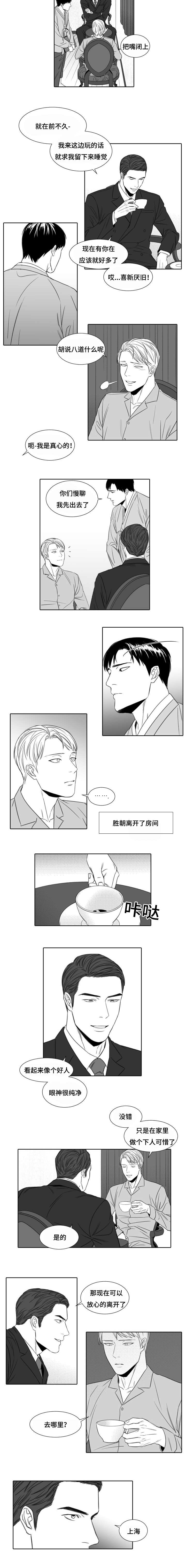 阴阳师鬼王怎么打漫画,第6章：女人的名字2图