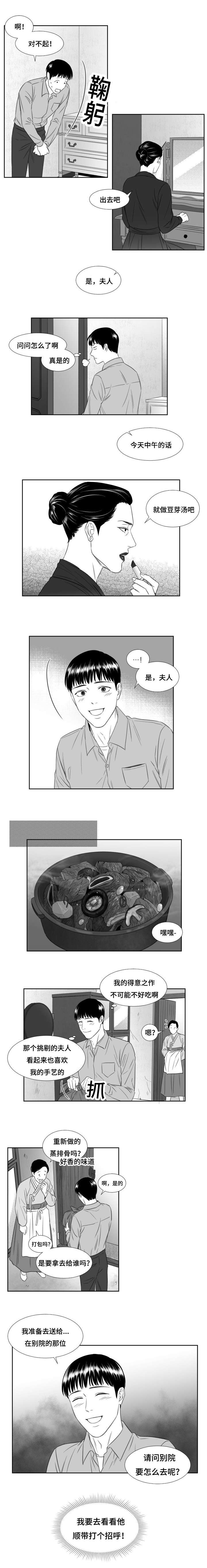 阴阳主仆43423漫画,第43章：新来的小厨子2图