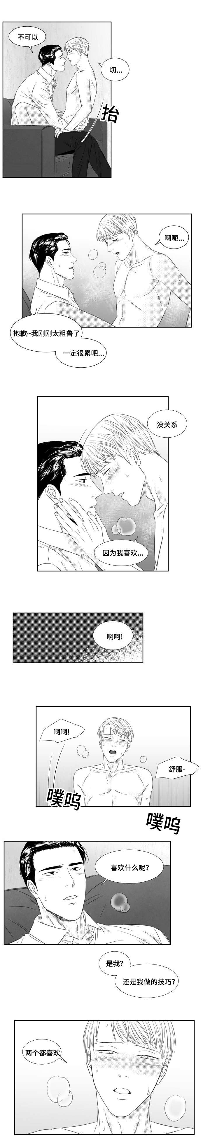 阴阳主仆漫画,第42章：回去洗澡吧1图