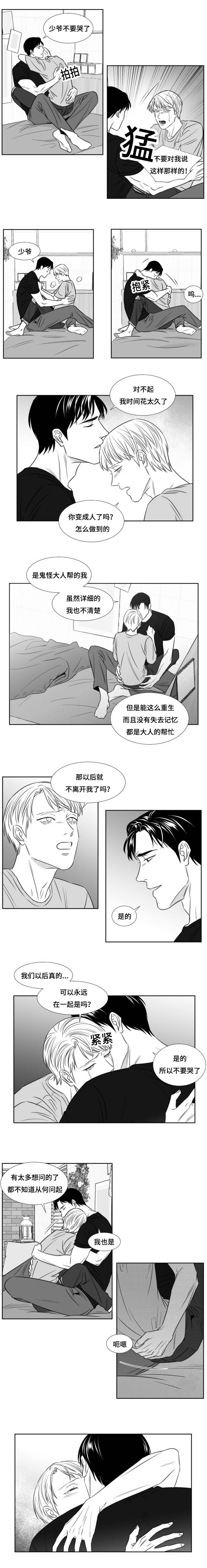 阴阳转找失物的方法漫画,第93章：我会叫醒你1图