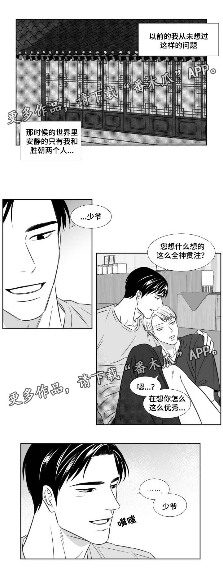 阴阳烛又叫做什么漫画,第100章：想念1图