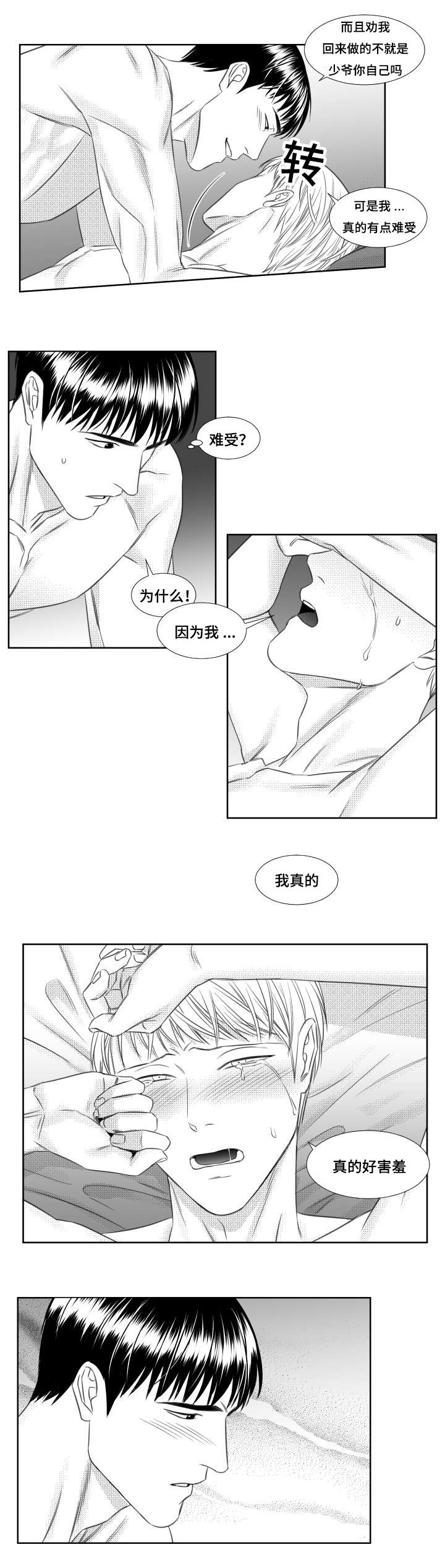 阴阳主仆漫画,第52章：停不下来2图