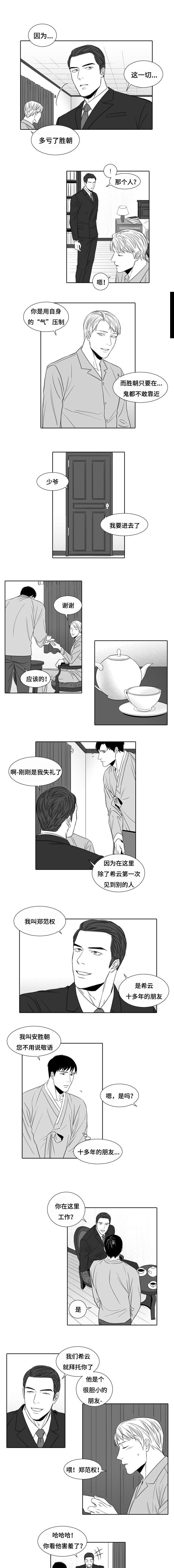 阴阳师鬼王怎么打漫画,第6章：女人的名字1图