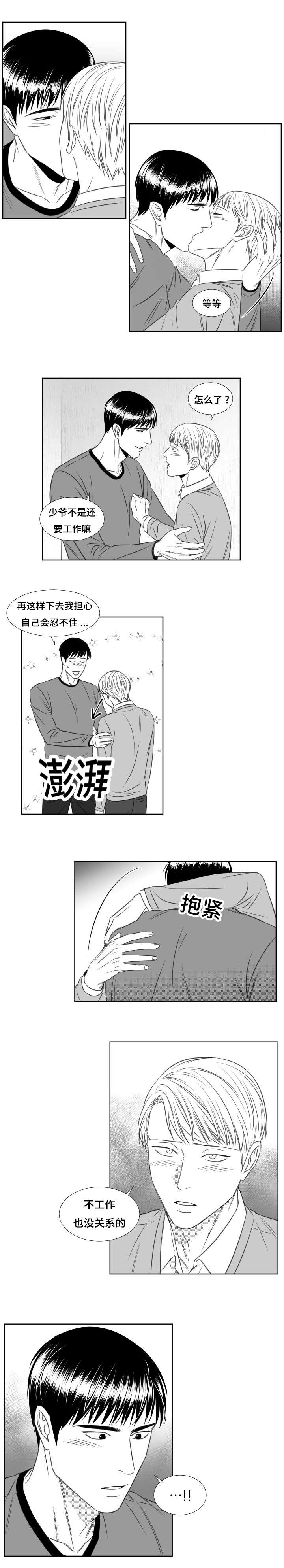 阴阳主仆漫画全集免费下拉式漫画,第49章：嫉妒生恨2图