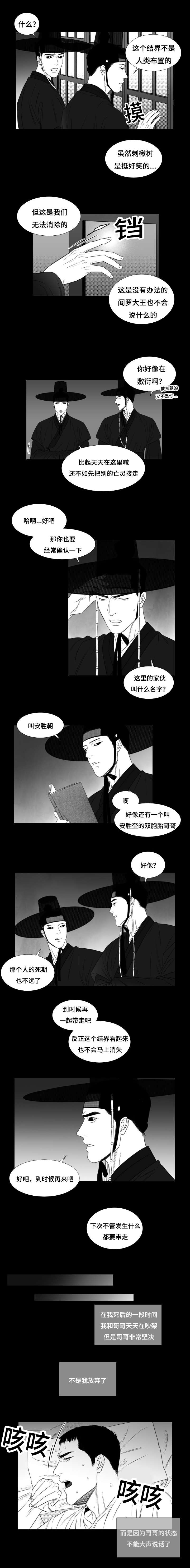 阴阳主仆漫画免费9漫画,第32章：一年之期2图