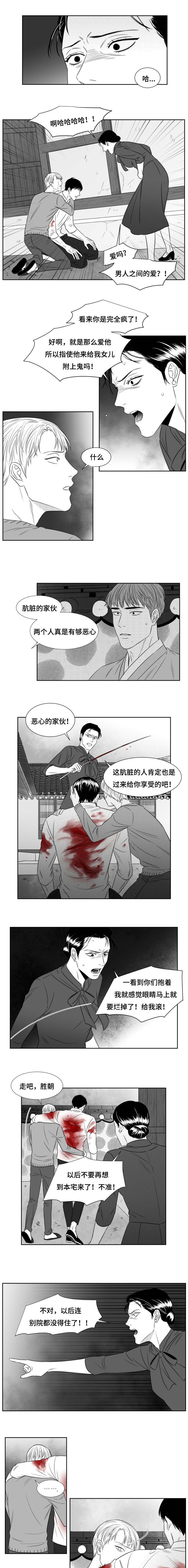 阴阳主仆 网盘漫画,第65章：他是我爱人1图