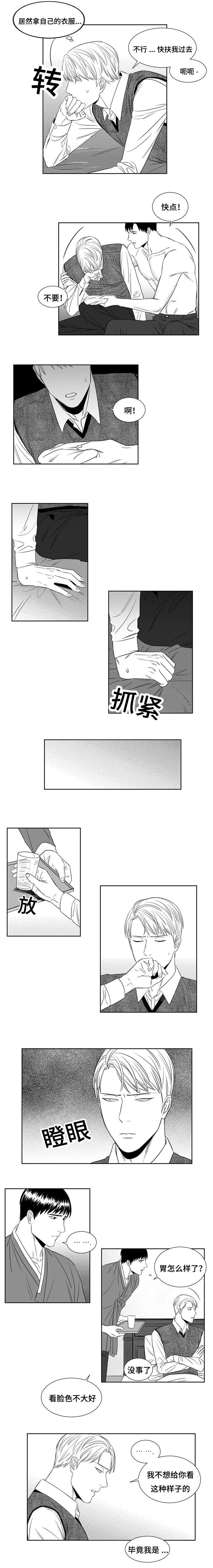 阴阳转找失物的方法漫画,第10章：哥哥2图