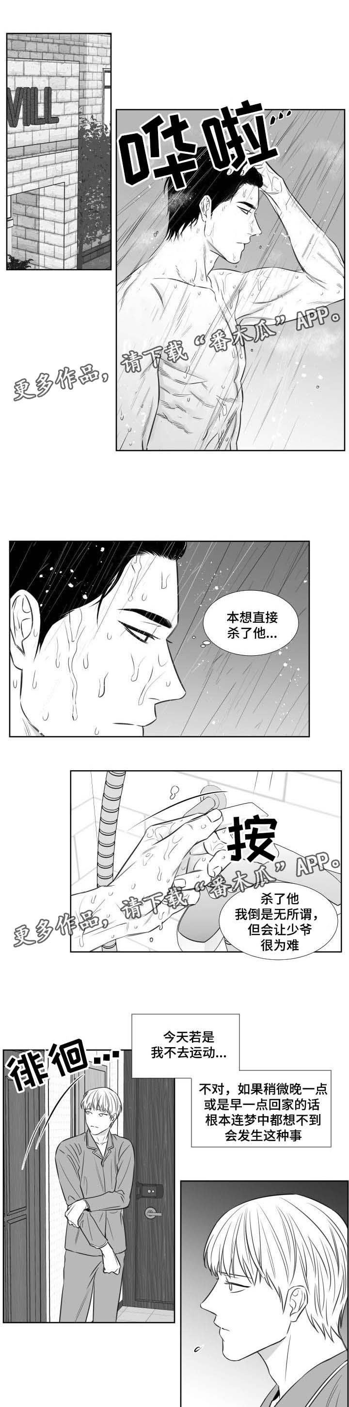 阴阳主宰的简介漫画,第121章：喜欢了一辈子1图