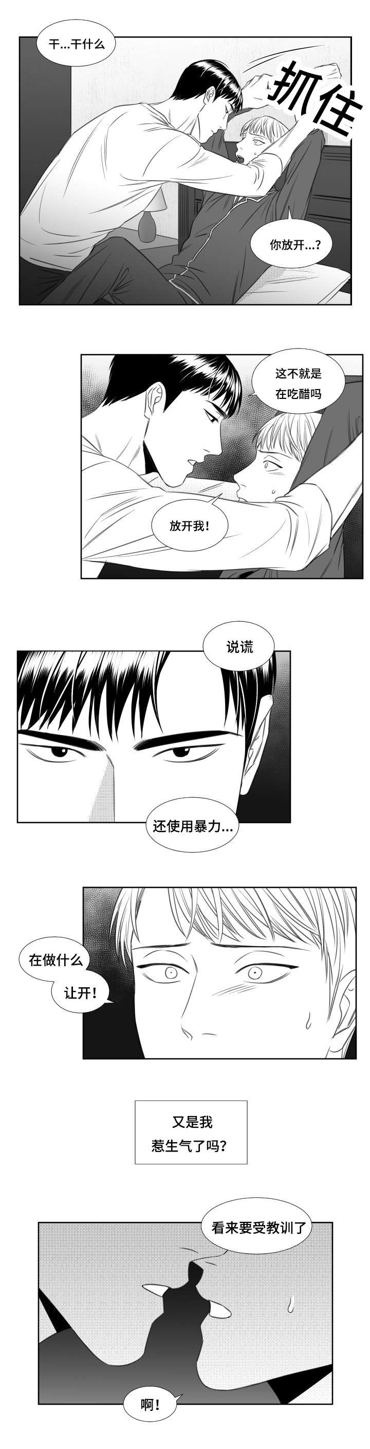 阴阳主仆的漫画漫画,第47章：要受教训1图