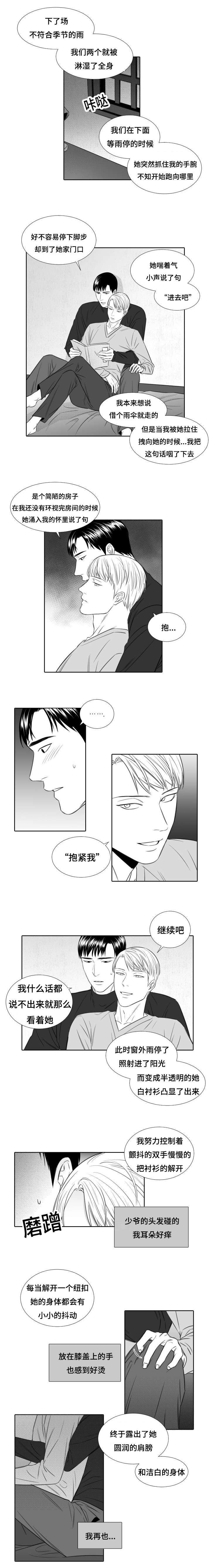 阴阳烛又叫做什么漫画,第23章：发泄1图