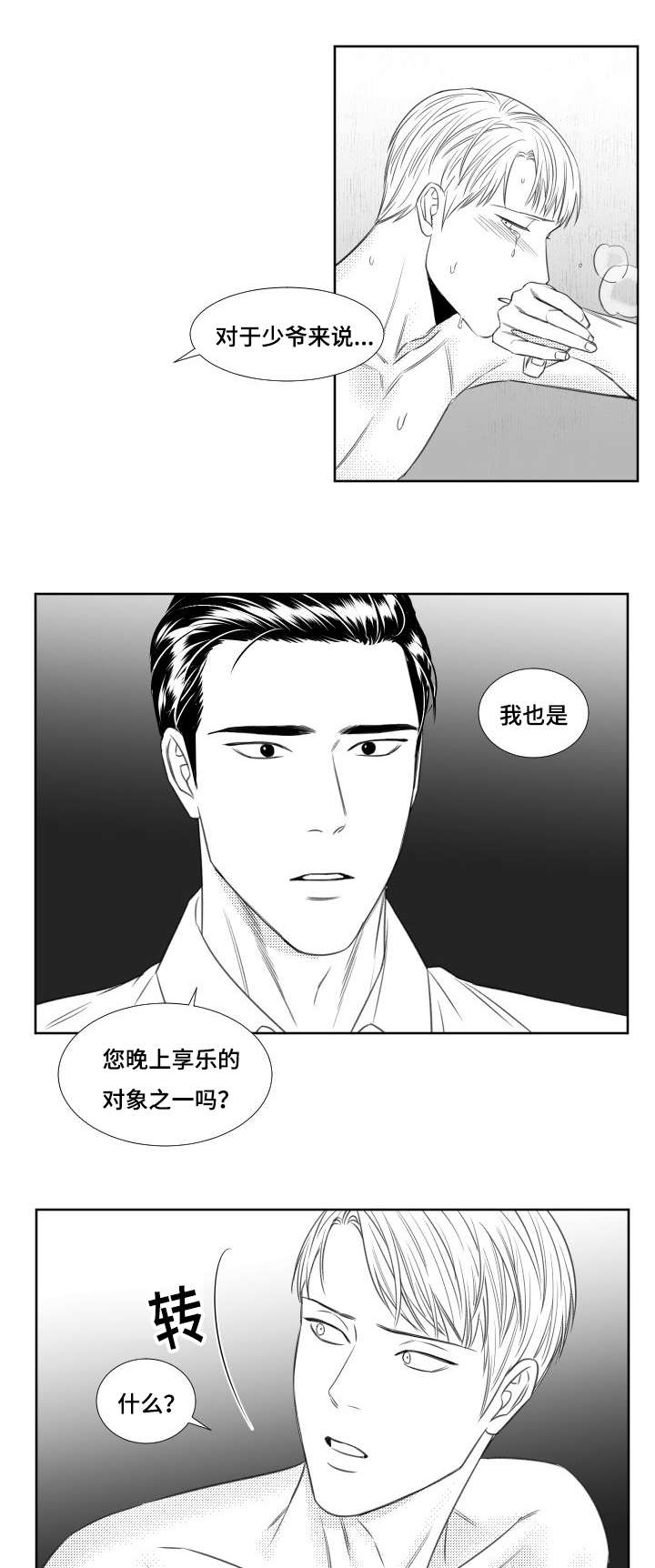 阴阳主仆漫画,第41章：可以解开吗1图