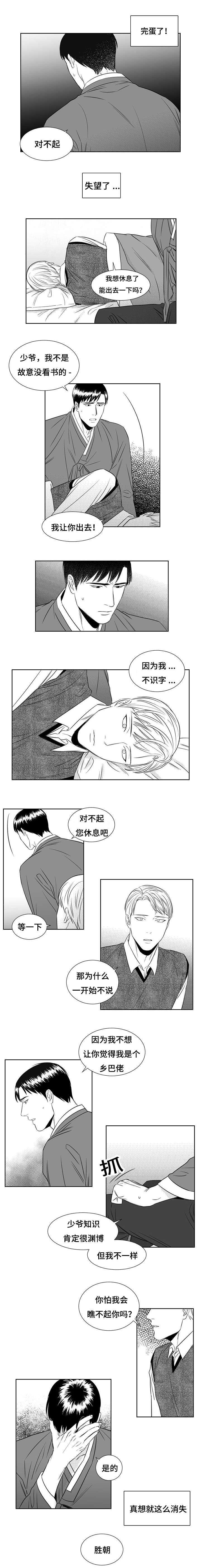 阴阳转找失物的方法漫画,第10章：哥哥1图