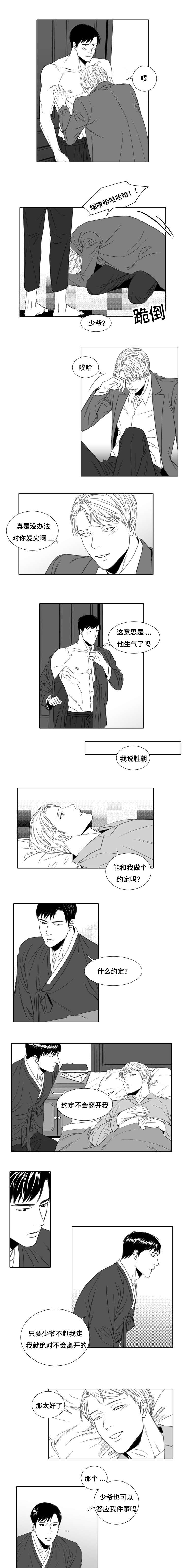 阴阳合同漫画,第5章：来客1图