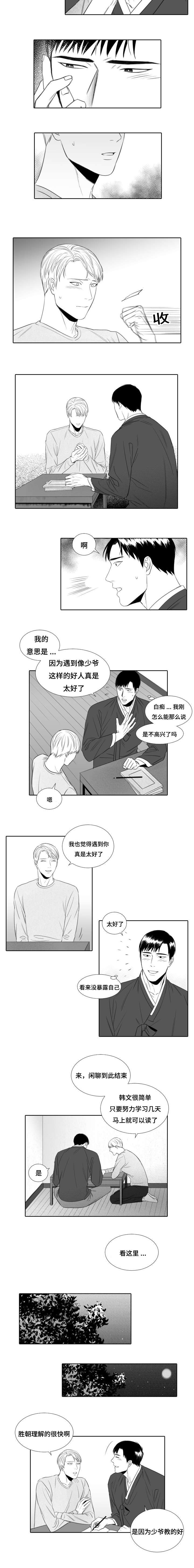 阴阳主仆小说漫画,第11章：第一本书2图