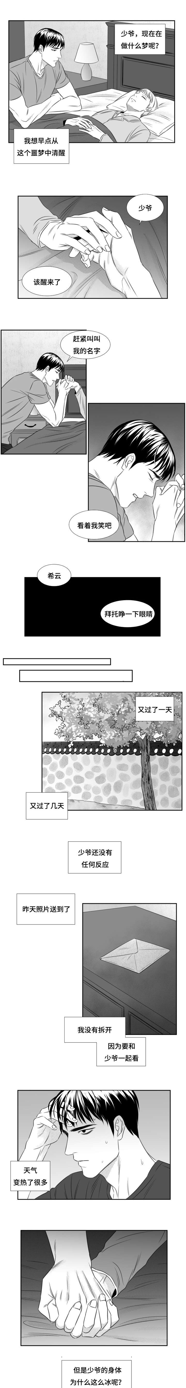 阴阳妆漫画,第74章：原因是自己2图