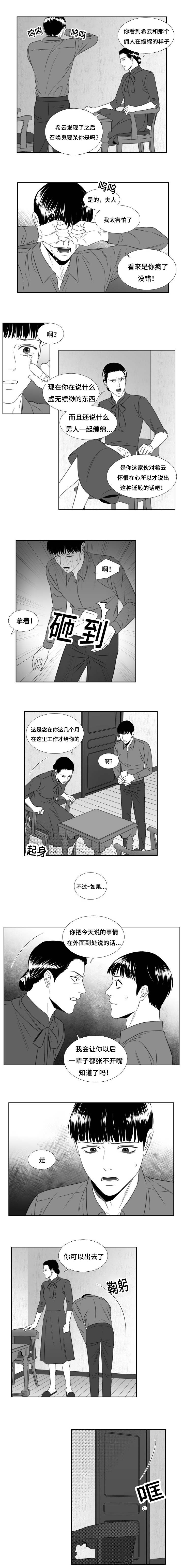 阴阳烛又叫做什么漫画,第63章：准备离开的小厨2图