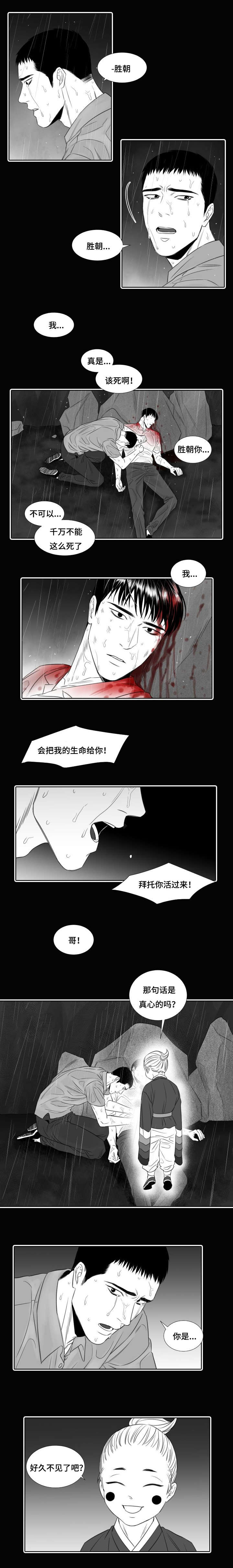 阴阳主仆完结了吗漫画,第30章：好久不见2图