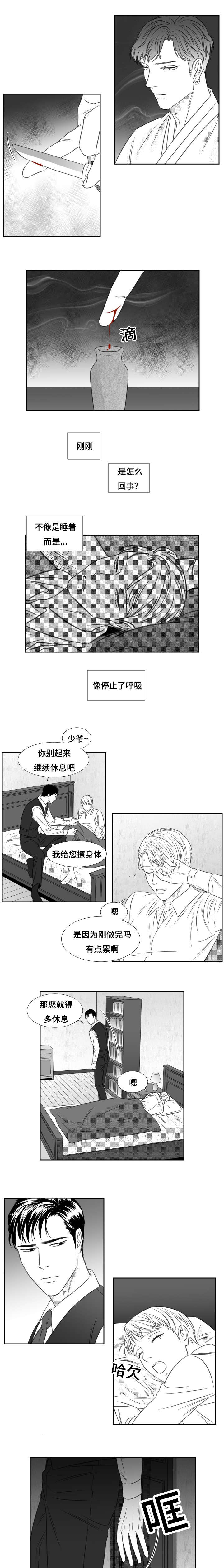 阴阳主仆漫画免费9漫画,第73章：异象1图