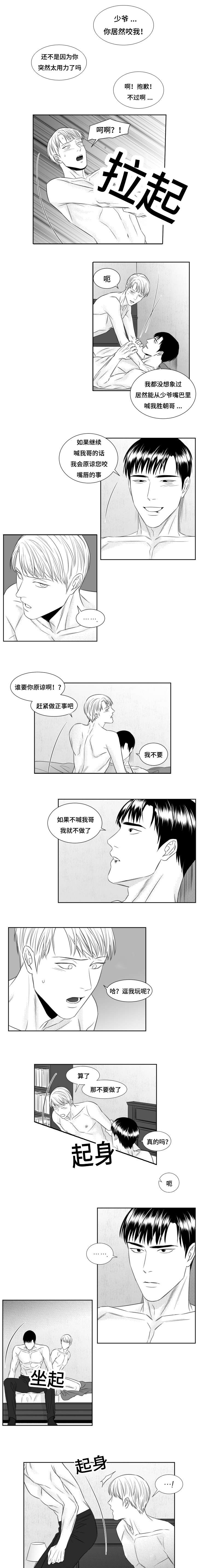 阴阳主仆漫画全集免费下拉式漫画,第51章：胜朝哥1图