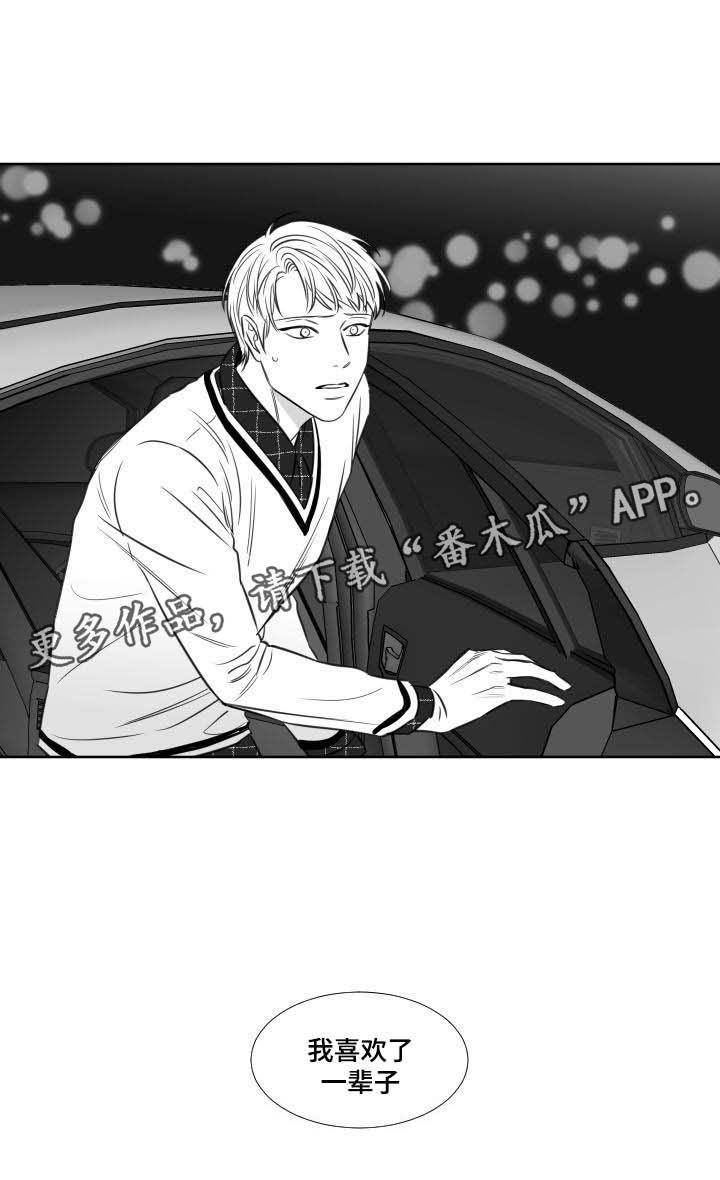 阴阳主仆作者漫画,第121章：喜欢了一辈子2图