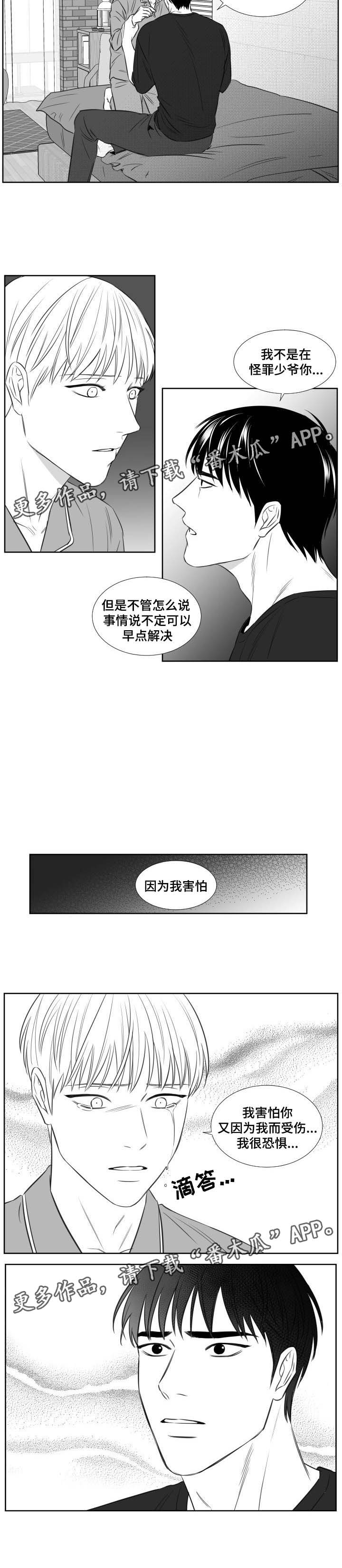 阴阳烛又叫做什么漫画,第122章：只要你在我身边1图